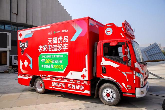 电巡诊车》全国100城公益巡诊凯发k8国际天猫优品启动《老家(图2)