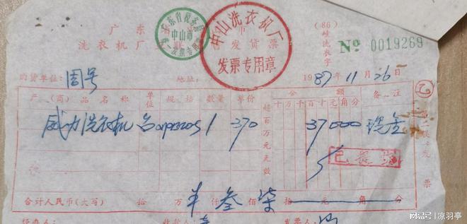 价格单才明白那时候的东西真不便宜！凯发K8旗舰厅看了80年代洗衣机的(图2)