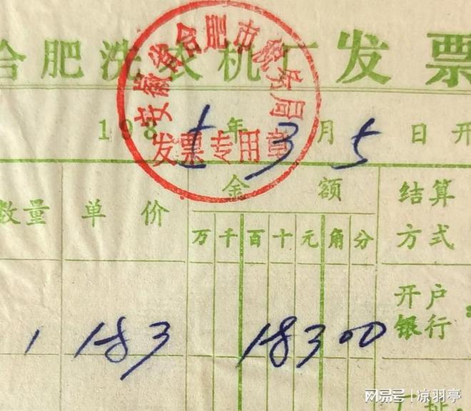 价格单才明白那时候的东西真不便宜！凯发K8旗舰厅看了80年代洗衣机的(图5)