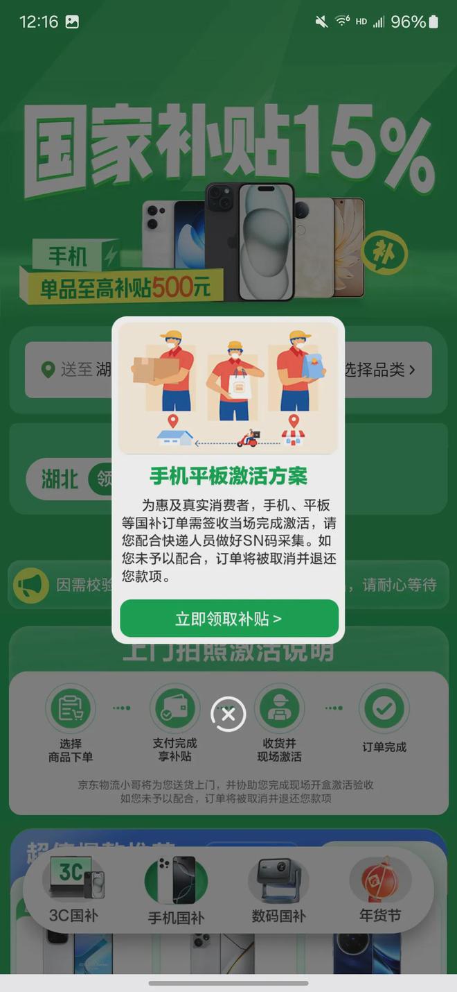 入口和方法步骤手机家电电子产品国补在京东怎么领？凯发K8国际娱乐2025年京东线上国家补贴领取(图4)