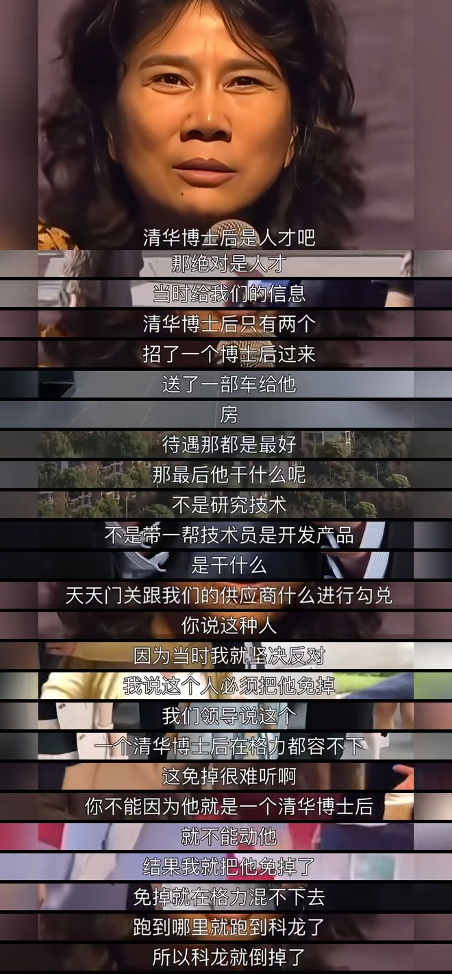 搞研究干勾兑后面去了科龙把它搞倒闭了！网友：还搞垮了志高K8凯发·国际网站清华博士后照样开除！董明珠：在格力不(图3)