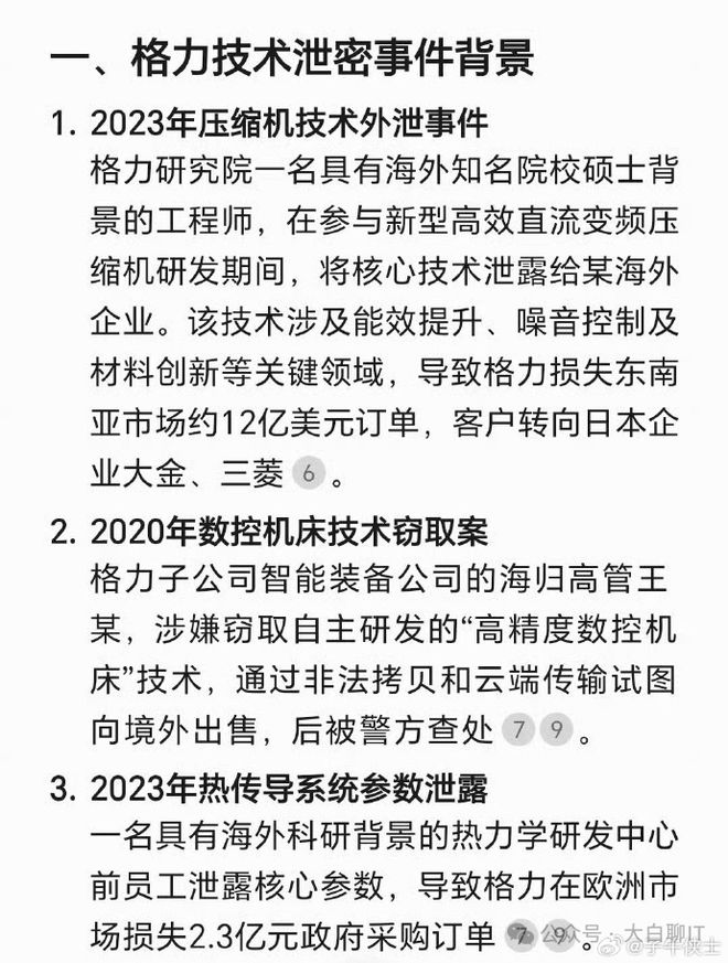 搞研究干勾兑后面去了科龙把它搞倒闭了！网友：还搞垮了志高K8凯发·国际网站清华博士后照样开除！董明珠：在格力不(图4)