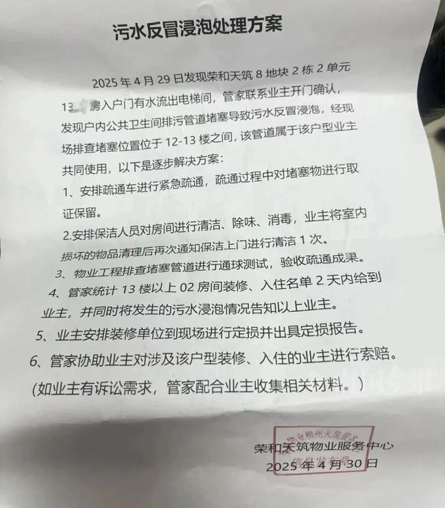 泡！业主崩溃：全屋都是无法接受凯发K8登录入口婚房被粪水浸(图8)